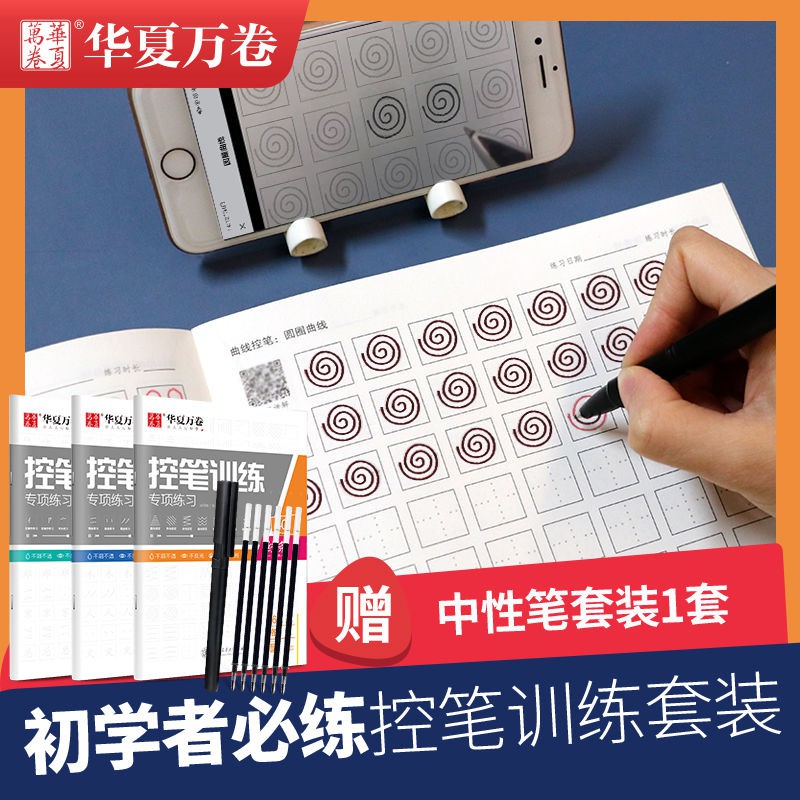 控 笔 训练 字帖 成人 小学生 幼儿 正 姿 练 橱 书 线条 笔画 初学 练习 Práctica Caligrafíaregular ...