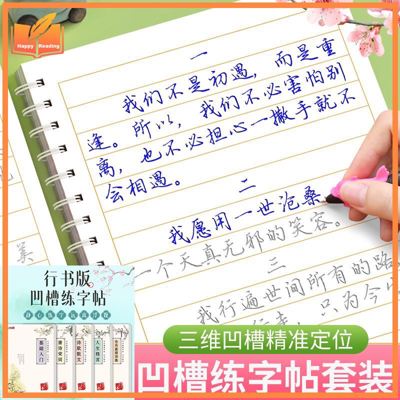 行书 练 字帖 基 瑶 入门 硬 笔 行楷 唐诗 宋 词 诗歌 散文 名家 书法 练习 人生 生 嘉言 格 Escritura De ...