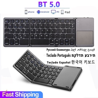 Teclado Bluetooth plegable, teclado inalámbrico portátil plegable triple  con panel táctil, teclado inalámbrico BT recargable por USB para Android
