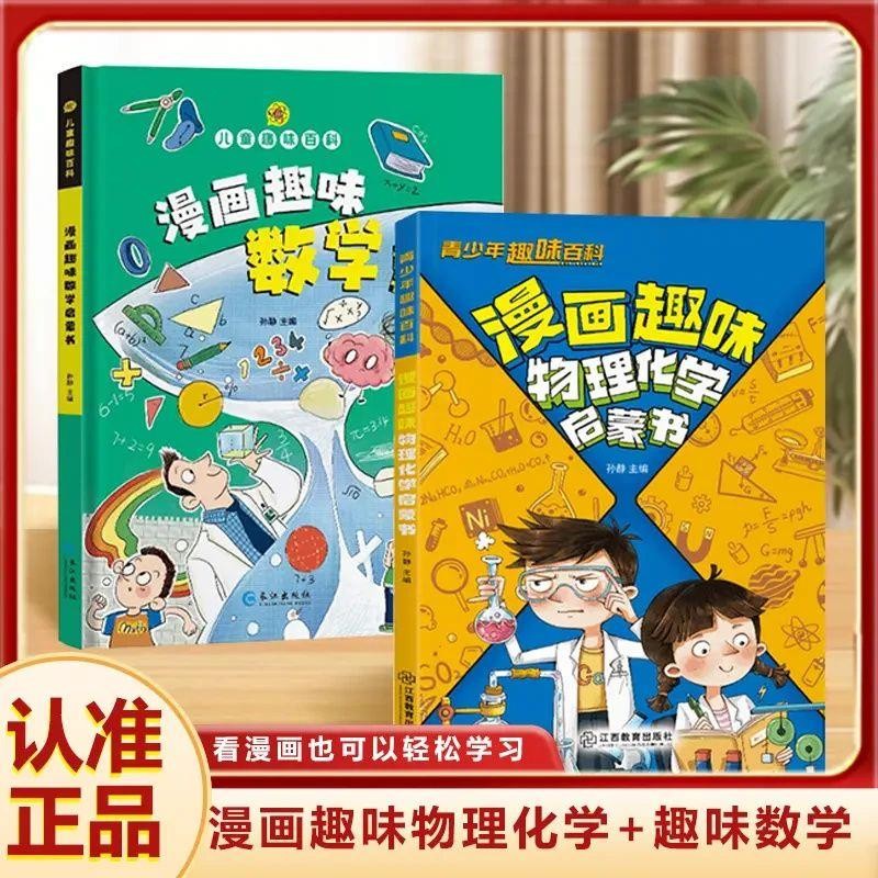 Comic Collection [Comic Fun Physical Chemistry Enlightenment Book] El ...