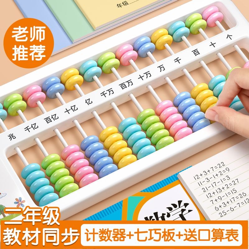 Ábaco De Madera Para Estudiantes De Primaria – 18,4 X 10,5 Cm, Cuentas De Colores, Juguete Educativo Para Aprender Matemáticas Y Cálculo