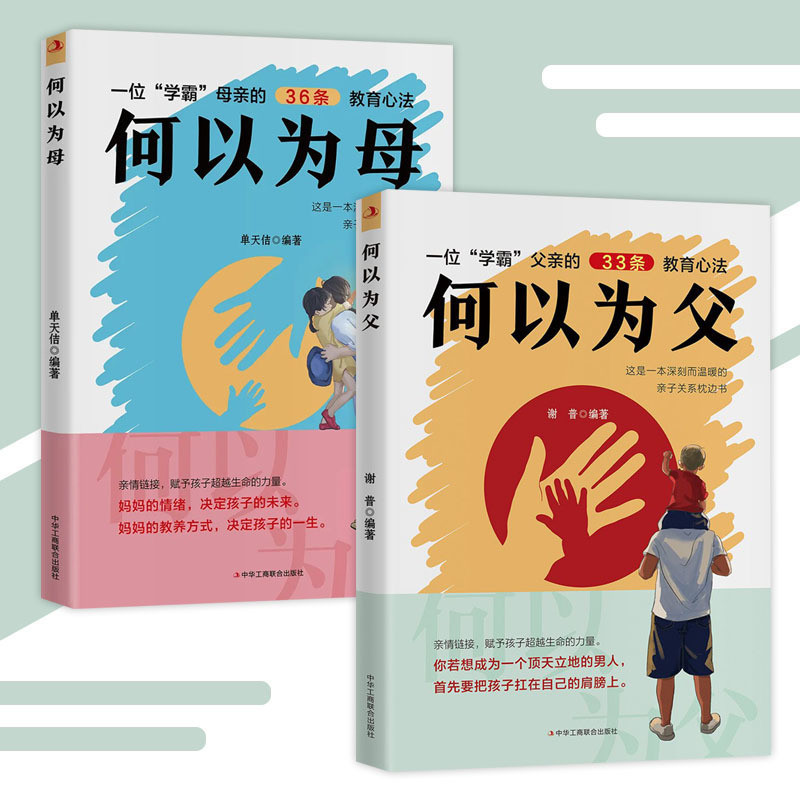 Yan Ruyi Cómo Ser Padre Por Qué Piensas Ser Madre Los Dos Volúmenes ...
