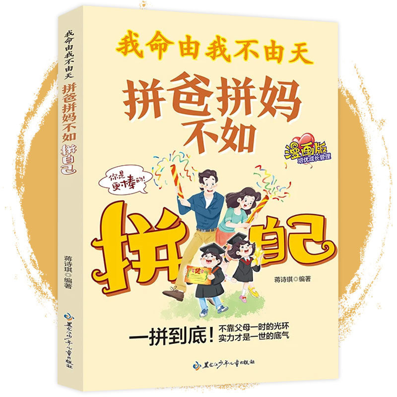 Yan Ruyi {Libros} Mi Vida No Es Como Los Padres De Pelea Todos Los Días ...