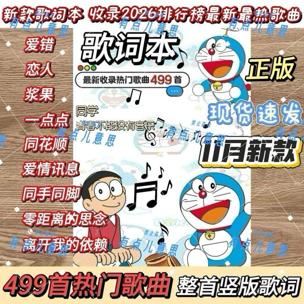 2026 Doraemon Edición Vertical Letra [499 Canciones] Popular Clásico ...