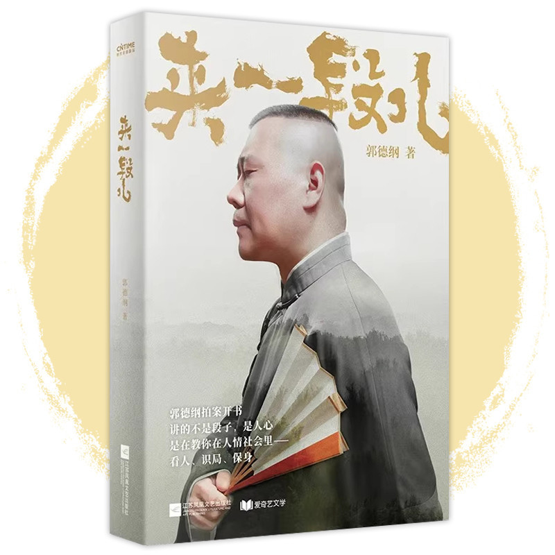 Yan Ruyi Viene A Un Par De Guo Degang Nuevo Libro 2025 Obra Maestra No ...