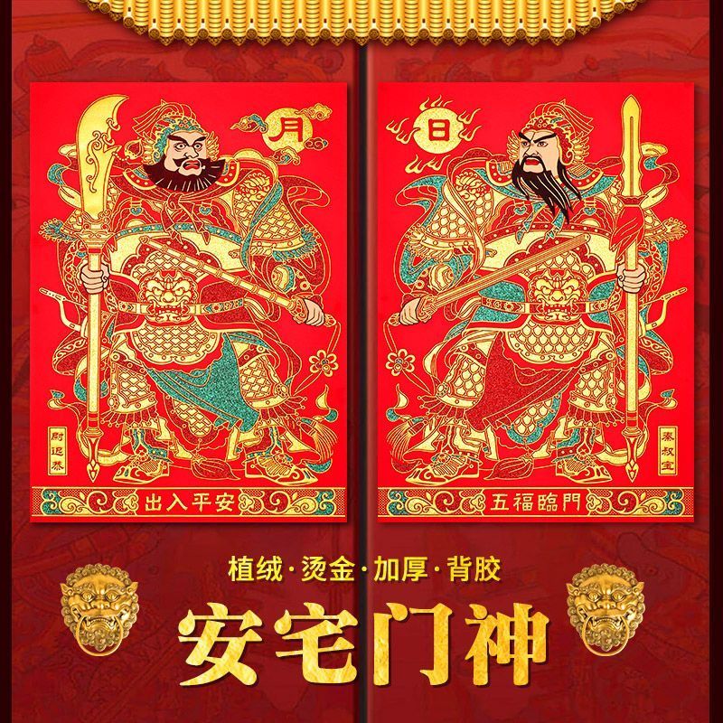2026 马 年 门神 姻 逃 恭 Alerts 炊 宝 财神 摆 件 大门 植 绒 烫 金 背 胶 2026 Año De La ...