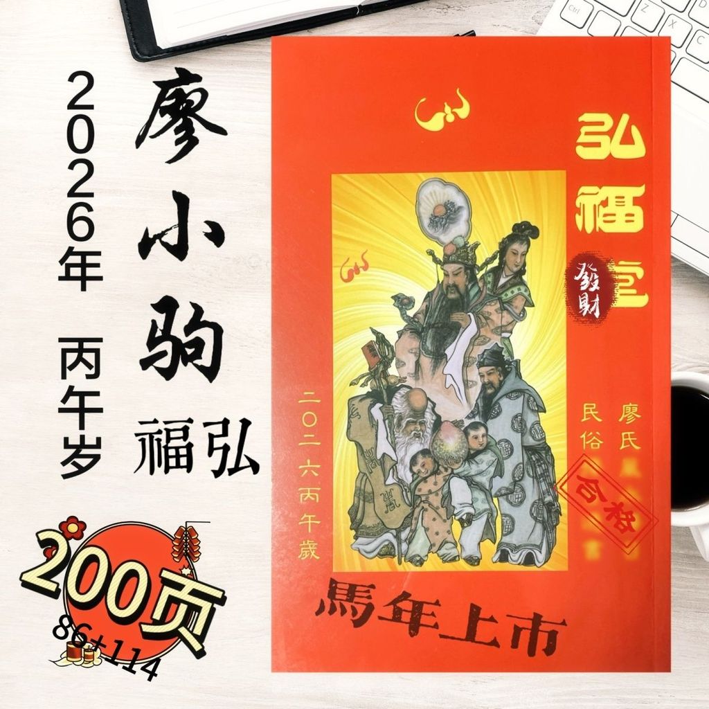 Envío Rápido Pérdida Hong Fu Tang 2026 Liao Xiaoju Calendario Huang ...