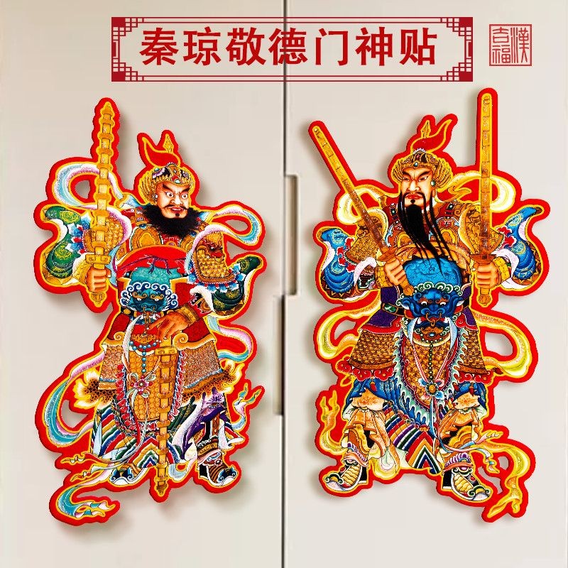 门神 画像 小 号 入 户 门 贴 纸 大门 单 自 粘 冰箱 关羽 张飞 La Pintura De Dios De La Puerta ...